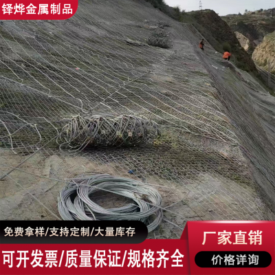 边坡防护主动网 柔性金属网岩石稳固 防危岩坍塌绞索拦石网全国施工