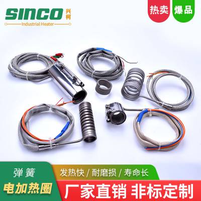 工业弹簧加热圈 弹簧加热圈商家 产品发热均匀 厂家兴柯（SINCO）供应