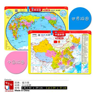 磁力萌 定制 批发 磁力 地理 学地理 中国 世界 益智早教 儿童玩具 地图 拼图 幼儿园材料包