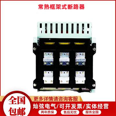 常熟框架式断路器 CW3-2500M/3P-2000A EA35/固定式