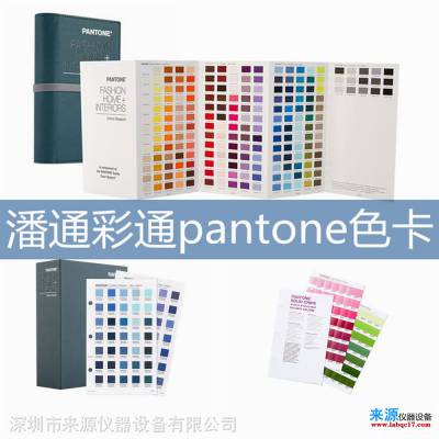 pantone色卡潘通彩通xrite爱色丽江西宜春万载广东深圳市发货