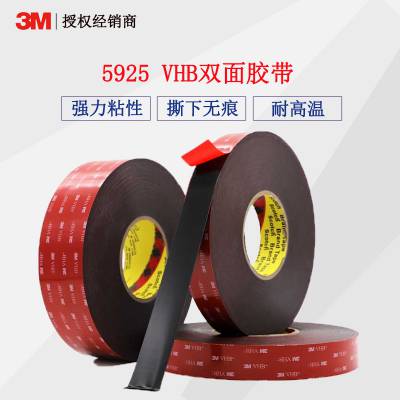 3M 5925VHB˫潺 רüβ***ճ·ˮ0.64mm