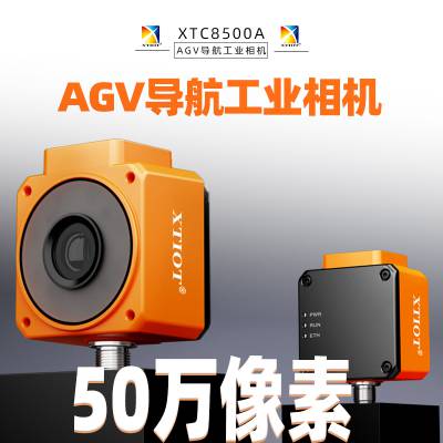 兴通XTC8500A无人仓储批量扫码器 全自动生产线AGV导航工业相机