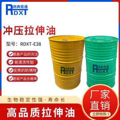 润典信通RDXT 冲压拉伸油RDXT-E38