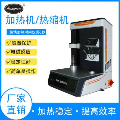 热缩刀柄加热机 烧结刀柄烧结机 一体式电磁热涨机