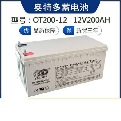 OUTDO奥特多蓄电池OT200-12铅酸系列12V200AH电源长延时配套