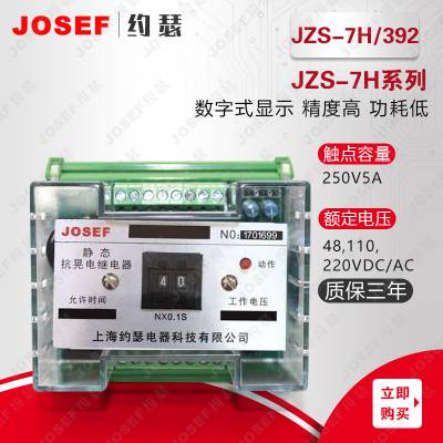 JOSEFԼɪ ε̵JZS-7H/392 ѹ48110220VAC/DC