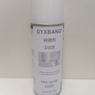 DYXBANG D105 亚光锌喷剂 替代WEICON