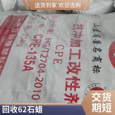 回收石蜡 供应58号半精炼石 蜡 工业用微晶蜡 塑料添加剂