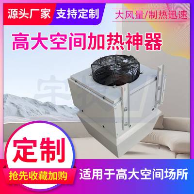 高大空间空气循环制热机组 商场生产车间采暖制冷空调设备 节能高效