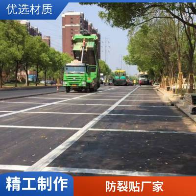 路面创可贴 路基修建防裂缝自粘式抗裂贴 白色机织布2.0mm加筋路面