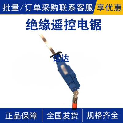 绝缘遥控电锯绝缘杆式树枝修剪锯TDDJ-100电动遥控式长柄伐木锯