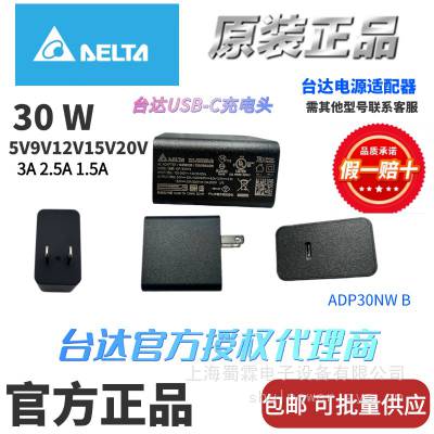 Delta台达 30W手机充电头C口-C口 5V9V12V20V3A2.5A1.5A