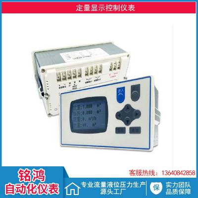 XSR23DC液晶定量控制仪配涡轮涡街微型流量计铭鸿牌