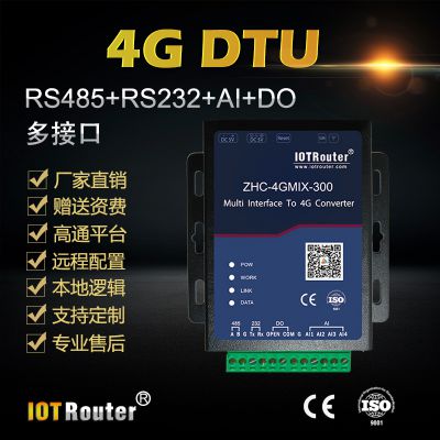IOTRouter 4G DTU RS485/232/开关量/模拟量转4G 工业级 厂家直销