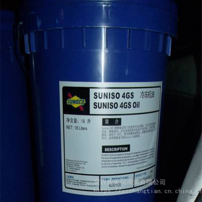 供应 SUNOCO太阳4GS冷冻机油 美国太阳4GS冷冻机油 制冷压缩机冷冻油