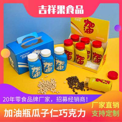 小食品厂家直销代理招商-【加油瓶】瓜子仁巧克力-潮州吉祥果食品