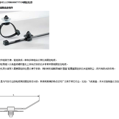 海尔曼太通汽车尼龙扎带T30RFT6钣金孔6.4-7.1mm插销固定扎带156-00284