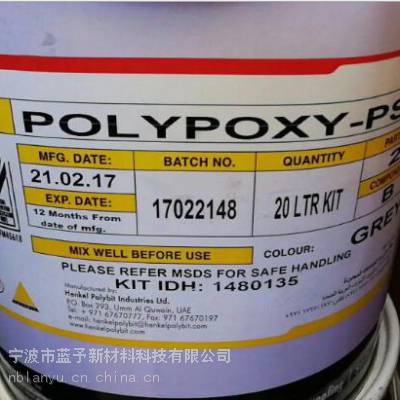 汉高Polypoxy聚硫环氧树脂防护涂层
