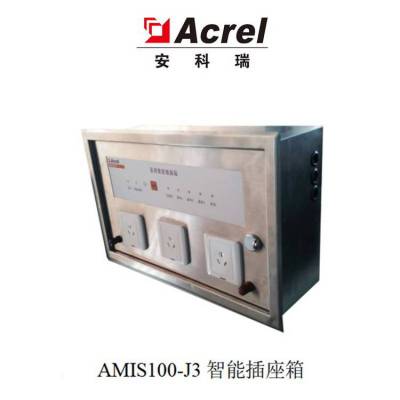 安科瑞AMIS100-J3隔离电源柜绝缘监测装置配套智能插座箱