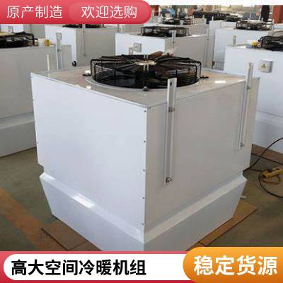 高大空间冷热机组厂家 380V变频控制吊顶空调机组 风量大寿命长 加热采暖制冷除湿空 调机组 安装方