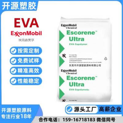 高热封性EVA 埃克森化学 UL02528CC 高含量 高流动 热熔胶