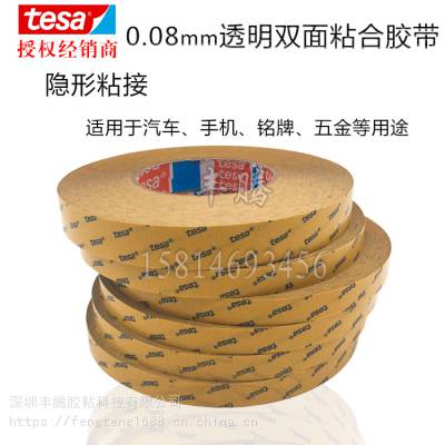 tesa4980双面PET透明薄膜胶带_PET薄膜超薄双面胶带_电池固定粘合透明PET双面胶带厂家直销