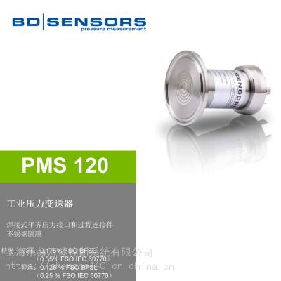 德国进口BD压力传感器PMC 齐平膜微压陶瓷电容压力变送器