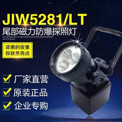 海洋王JIW5281A/LT轻便式多功能强光灯防爆探照灯