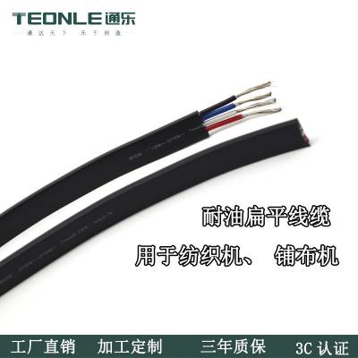 上海通乐耐低温耐油扁平线缆纺织机线缆铺布机线缆智能货架线缆