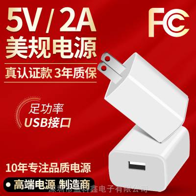 充电器5V2A手机充电头USB充电器头插头美规FCC手机充电器批发工厂