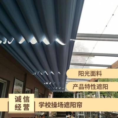 学校操场遮阳帘幼儿园折叠遮阳蓬户外防雨隔热天棚