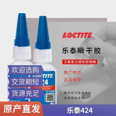 Loctite乐泰424瞬间接着剂 无溶剂快干胶 粘接金属铁塑料皮革橡胶