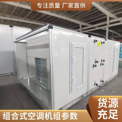 组合式空调机组 热回收型空气处理机组 商场 车间通风换气 空调厂家组合式空调机组