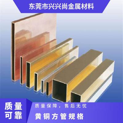 黄铜扁管 50*50*2.0大规格黄铜方管