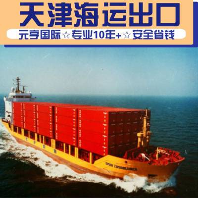 到突尼斯海运费用原木进口报关天津货代公司排名整箱拼箱海运订舱