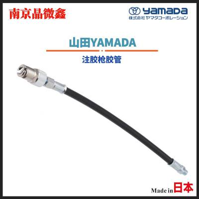 直销日本山田YAMADA手动黄油枪配件喷嘴软管SPK-1C/SPK-2C