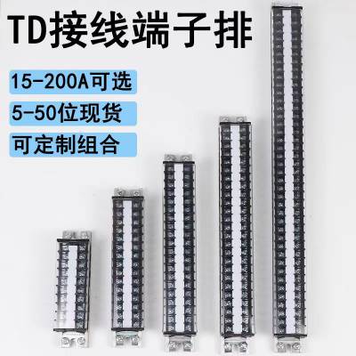 泰伦工贸 TD-1515导轨式接线端子板排 15P/1***电线接线盒并线连接器