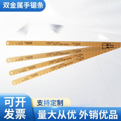 双金属手用钢锯条300mm 量大从优锯子配件锯条