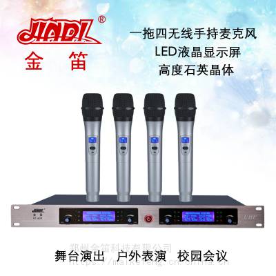 金笛无线一拖四鹅颈会议麦克风舞台演出***无线话筒
