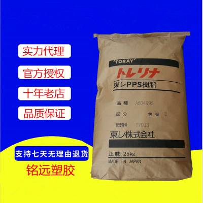 高刚性Torelina PPS日本东丽A310MG1阻燃1.5V0级 UL黄卡报告