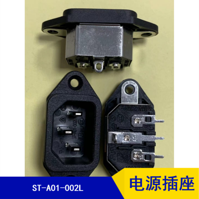 ST-A01-002L 电源插座PA66阻燃性规格多样