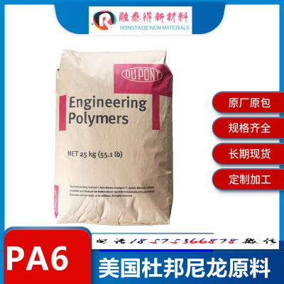 美国杜邦73G30T BK261工程塑料PA6增强zytel加纤GF尼龙6塑胶原料