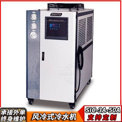 信泰20匹风冷式冷水机注塑SIC-5匹模具低温冷却循环冷冻水机厂家