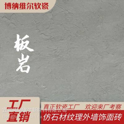 郑州墙面装饰软瓷砖6*24cm外墙贴片柔性石材大理石美观轻薄材料