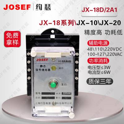 JOSEFԼɪ JX-18D/2A1źż̵ ڳǽͨɽ ߷㡢ƴӡ׼ȷ