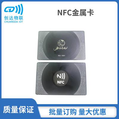 NFC金属名片NFC金属卡VIP卡金属卡