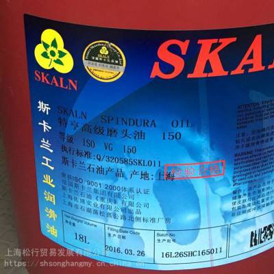 SKALN SPINDURA OIL˹غ***ĥͷ150