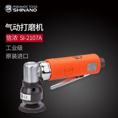 供应气动抛光机 日本原装SHINANO信浓 SI-2107A气动工具