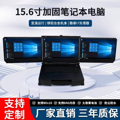 研涛三屏加固笔记本电脑 无人机地面站 支持独立显卡应急指挥箱